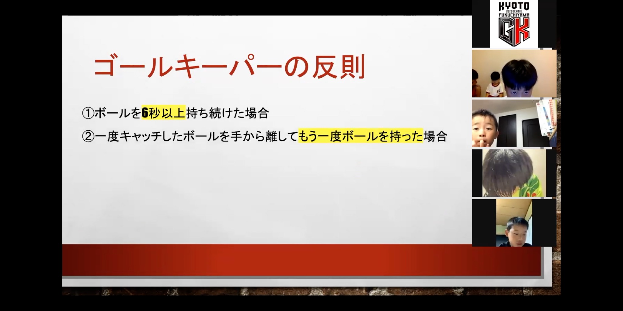 Gkのルール知っていますか 6月１５日レクチャーレポート 京都gkスクール福知山